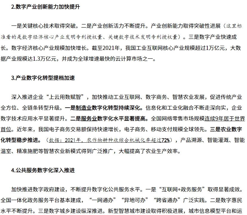 數(shù)字經(jīng)濟(jì)2.png