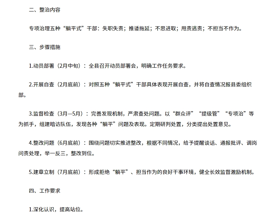 新疆躺平式干部3.png
