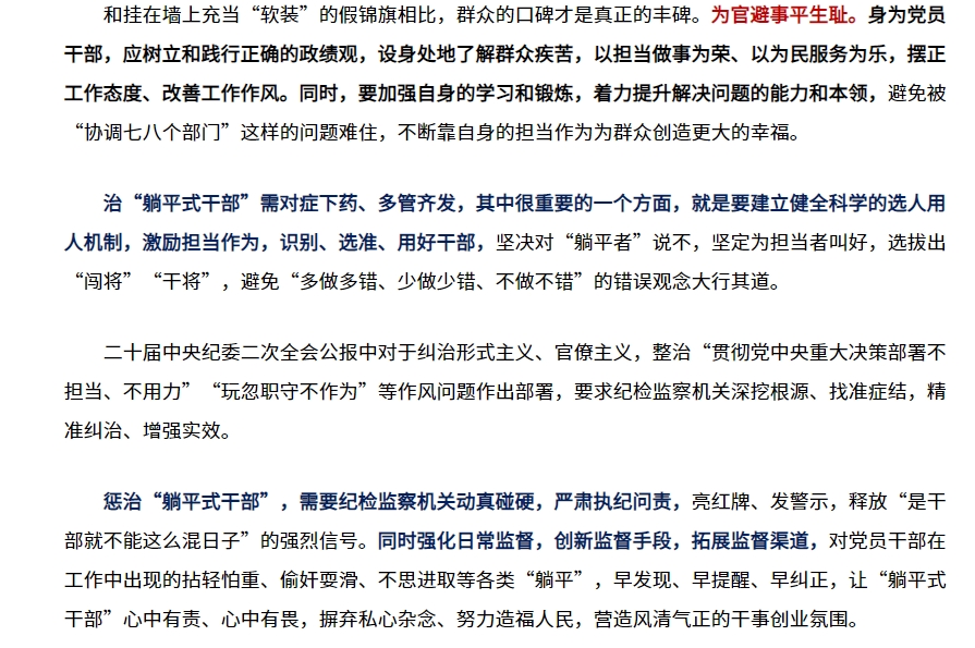 新疆躺平式干部2.png