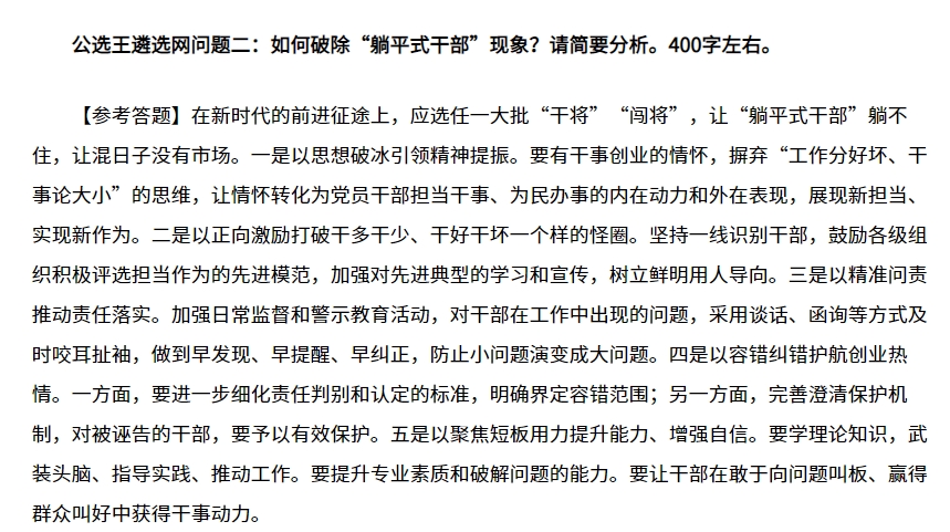 新疆躺平式干部1.png