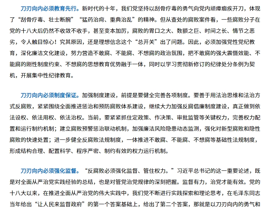 反腐2.png