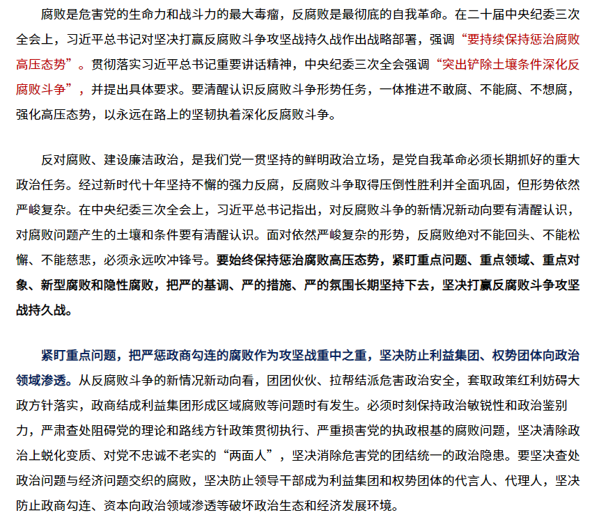 反腐1.png