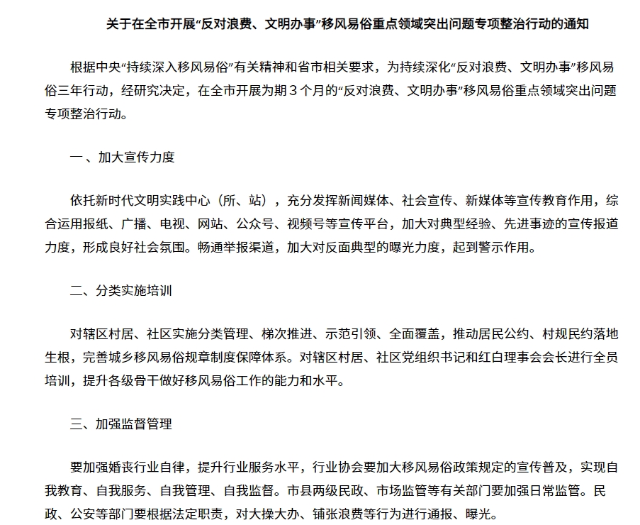 移風(fēng)易俗1.png