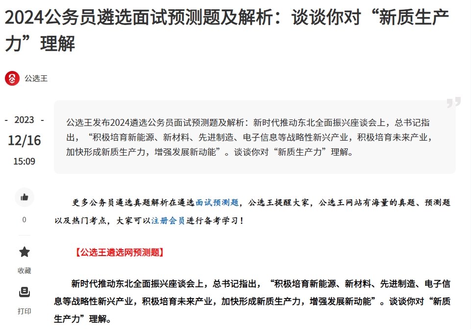 山東德州面試.png