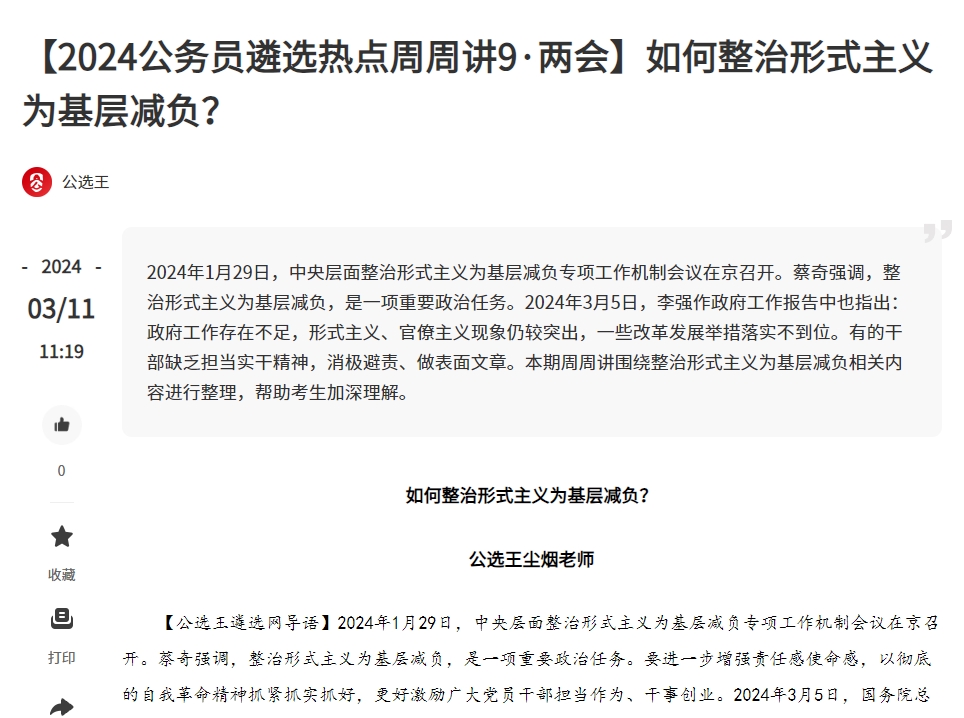 基層減負1.png