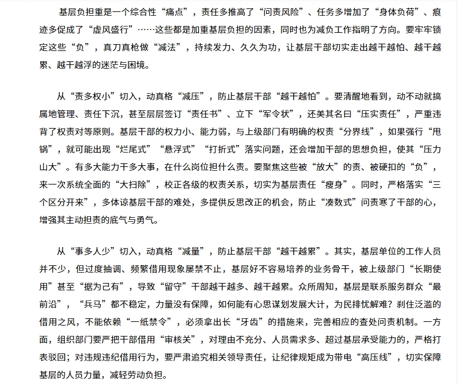 基層減負2.png