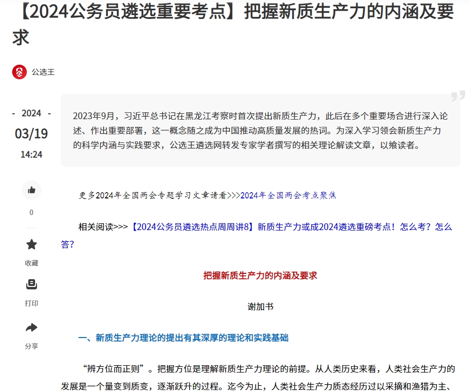 新質生產力2.png