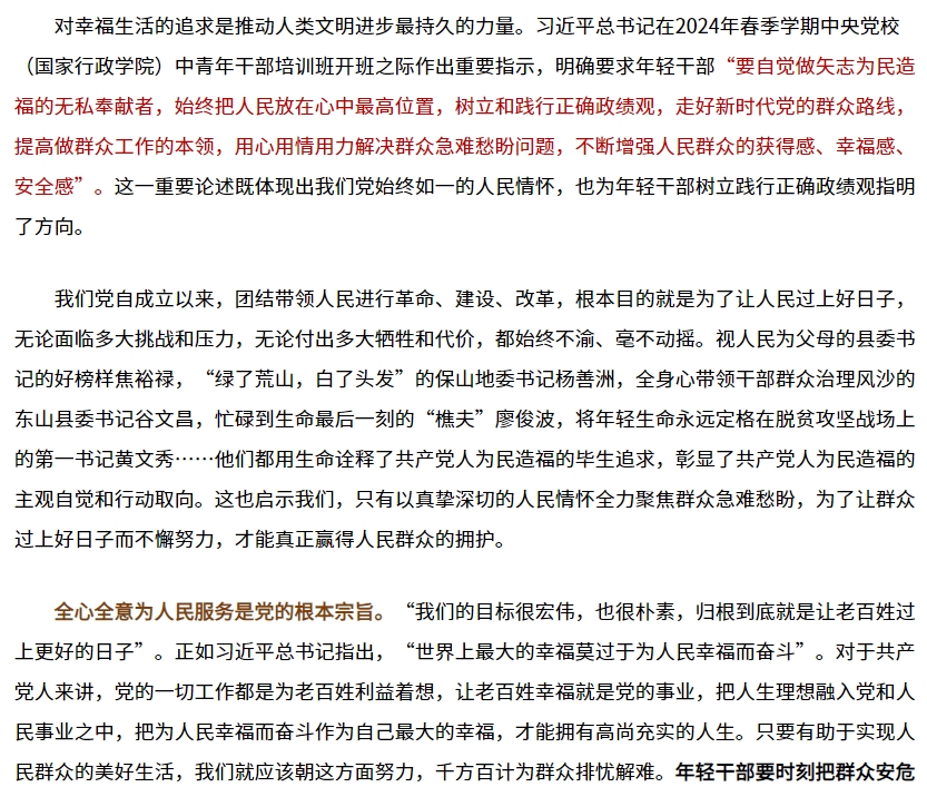 為民造福文章.png