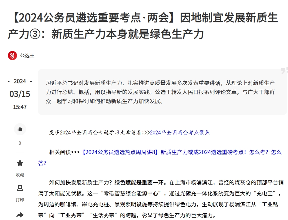 綠色發(fā)展.png