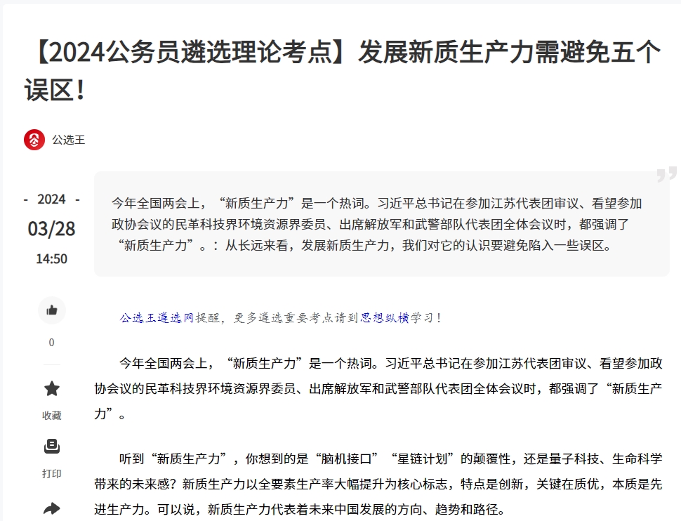 新質生產力1.png
