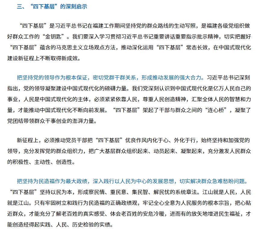 四下基層1.png