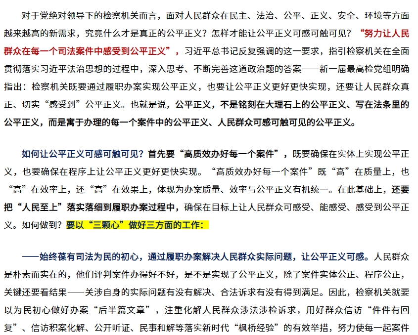 司法公正.png