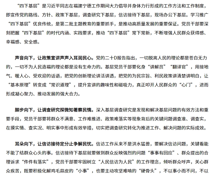 四下基層2.png