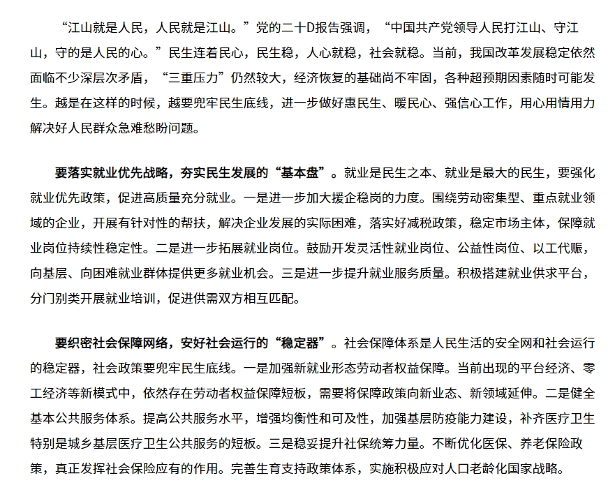 保障民生1.png