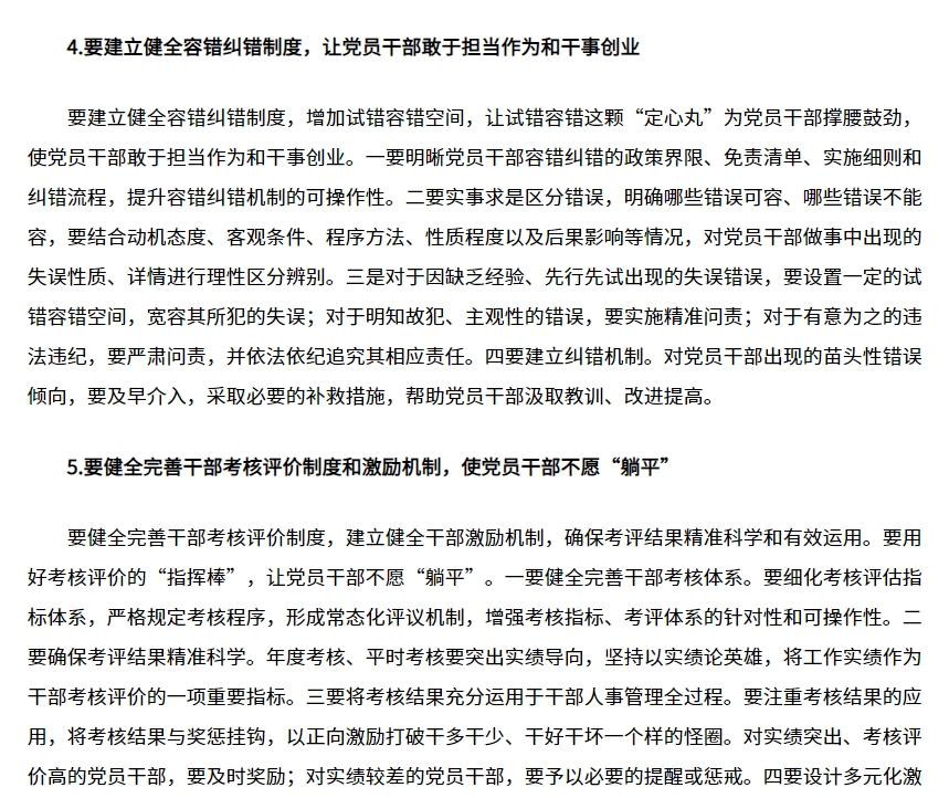 躺平式干部.png