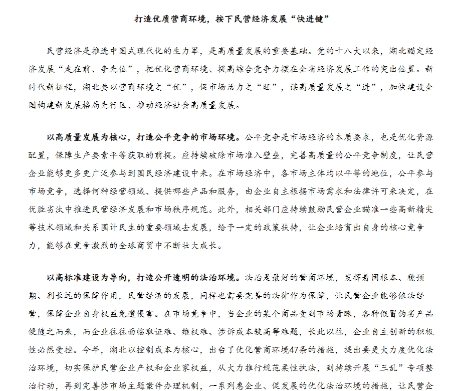 民營經(jīng)濟高質(zhì)量發(fā)展1.png