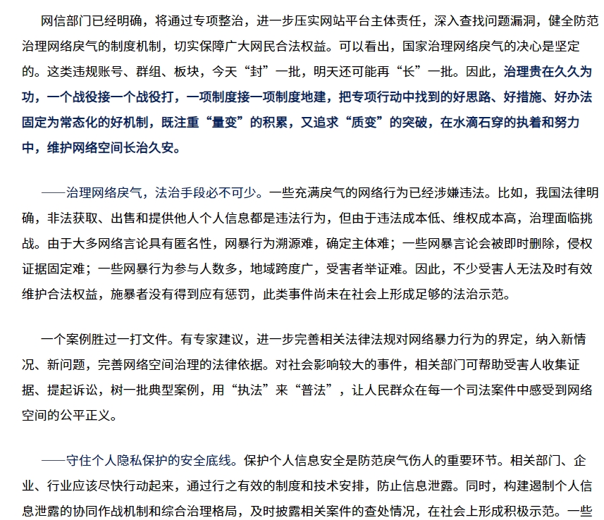 網(wǎng)絡(luò)亂象1.png