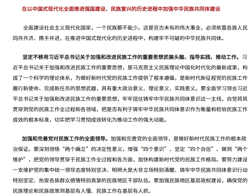 民族共同體意識2.png