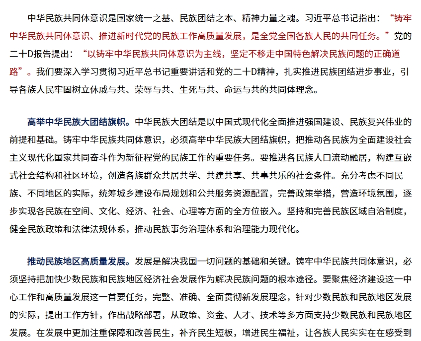 民族共同體意識1.png