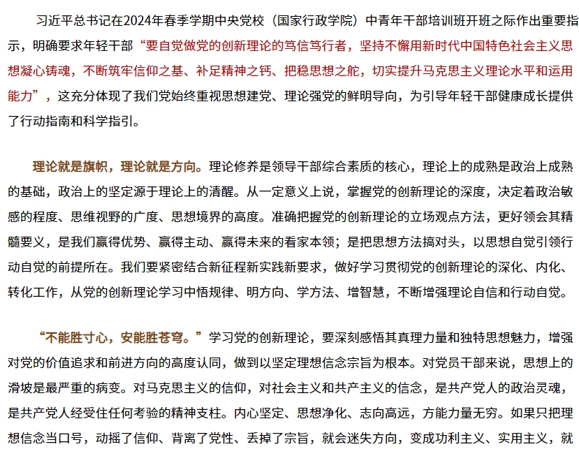 黨的創(chuàng)新理論.png