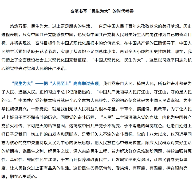 保障民生2.png