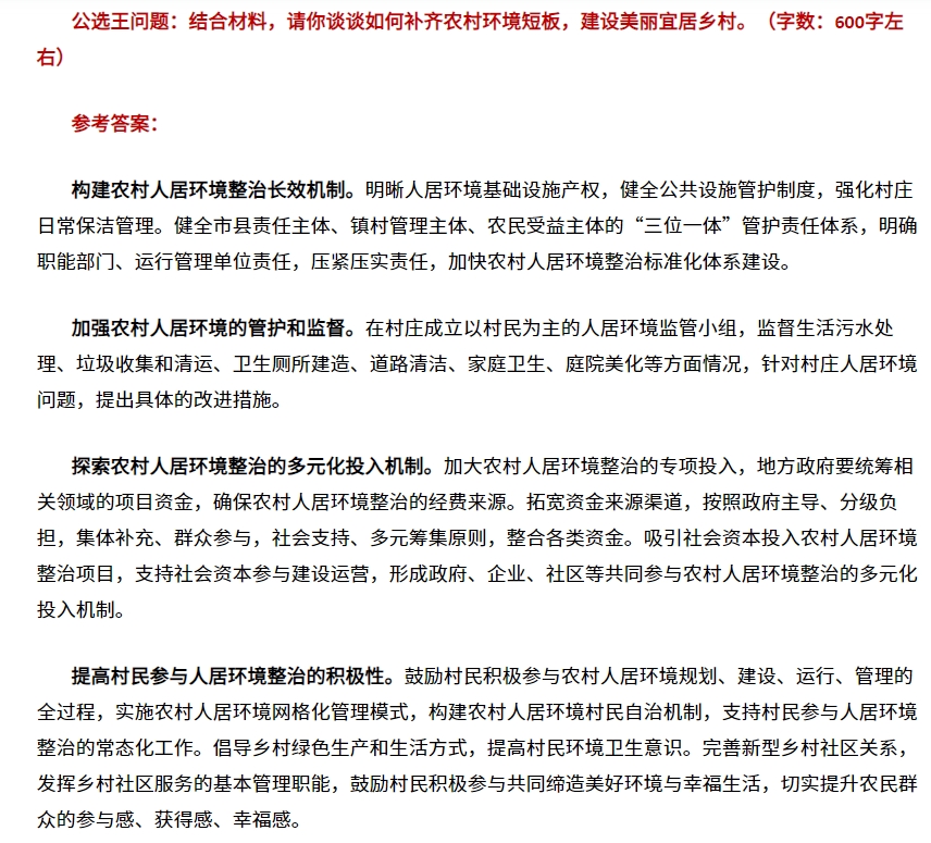 鄉(xiāng)村環(huán)境治理.png