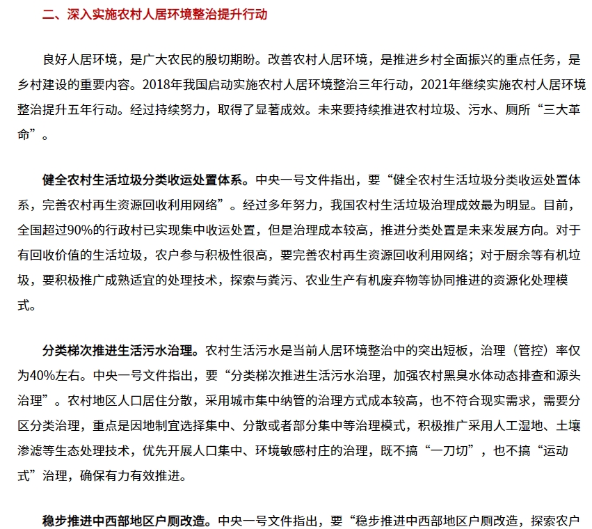 鄉(xiāng)村環(huán)境整治2.png
