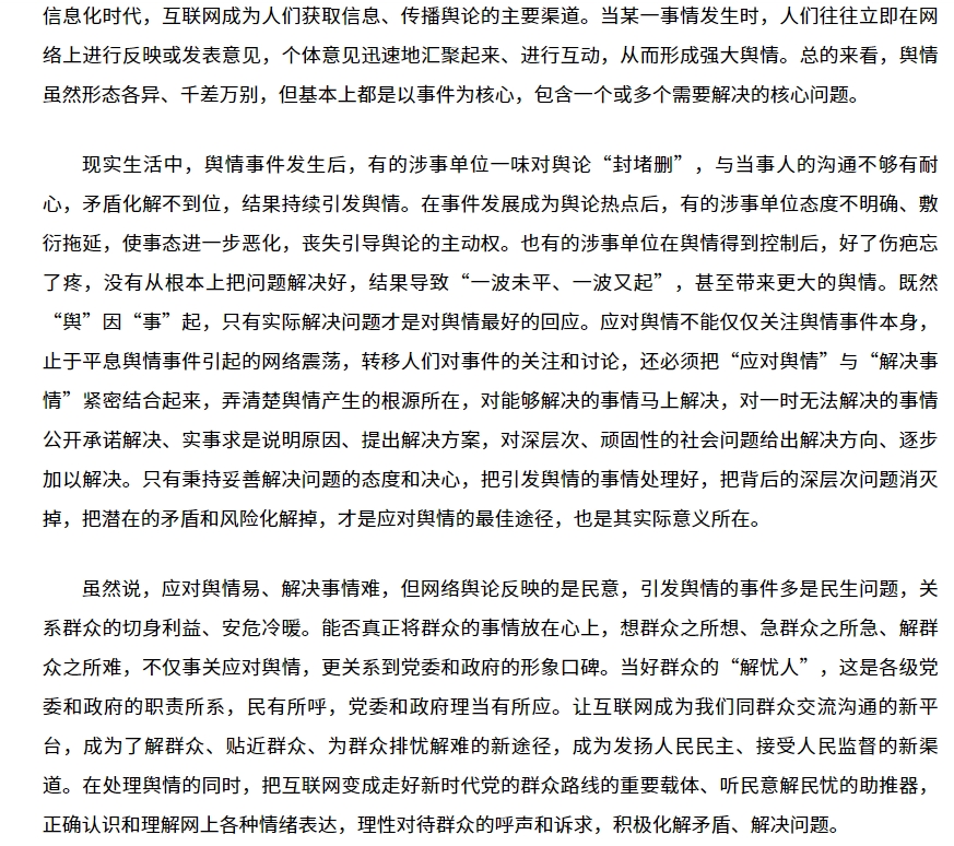 輿情處置.png