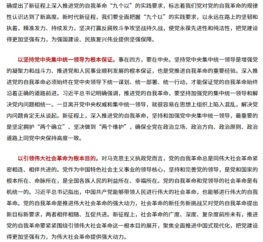 自我革命1.png