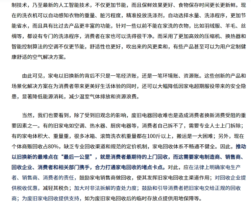以舊換新1.png