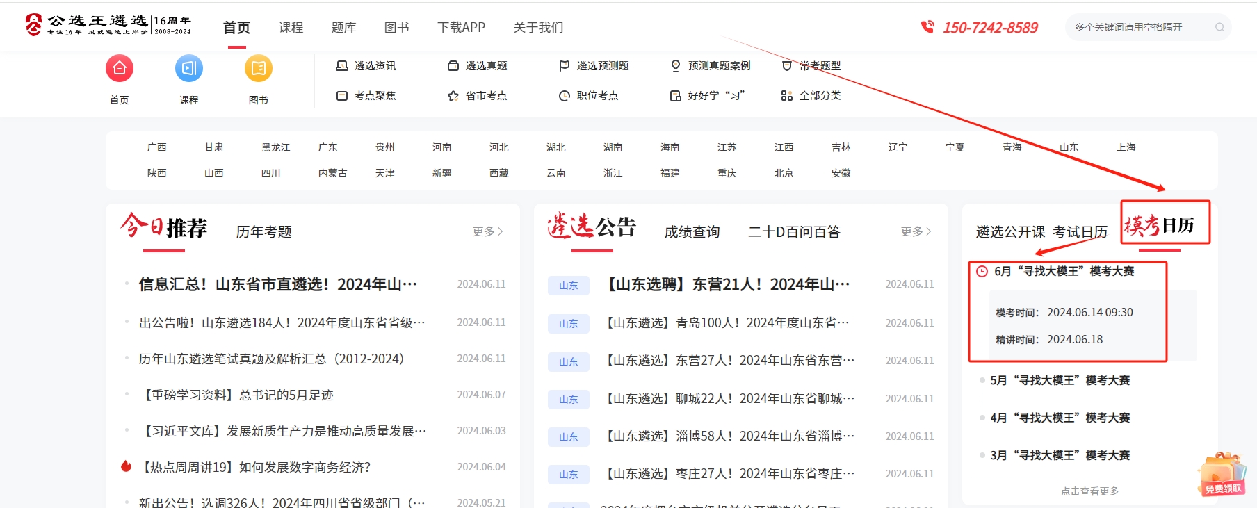 6月首頁?？既諝v.png