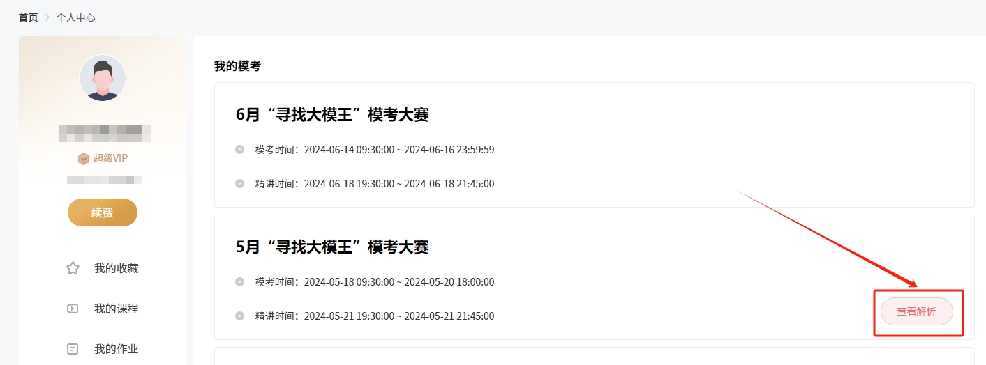 5月個人中心查看解析.png