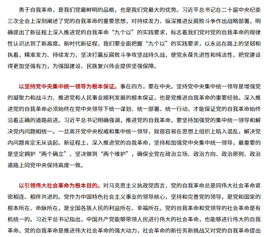 自我革命1.png