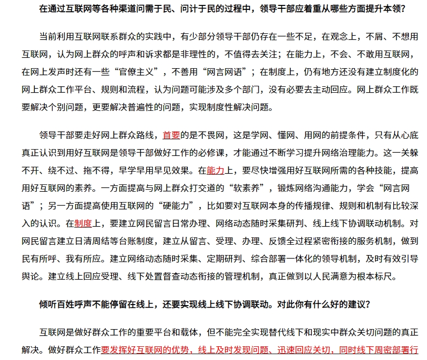 網(wǎng)上群眾工作.png