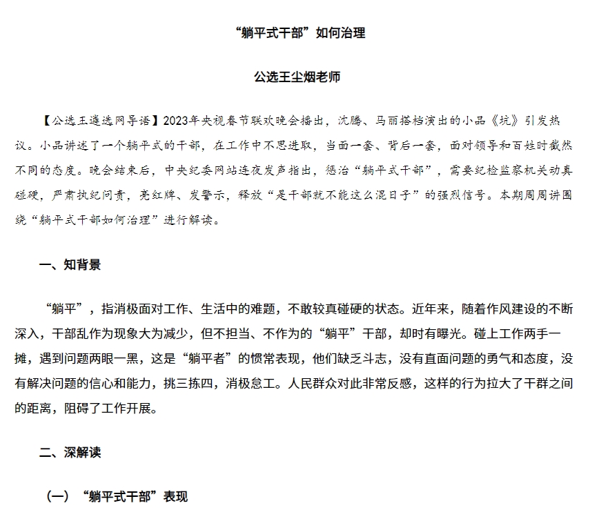 躺平式干部1.png