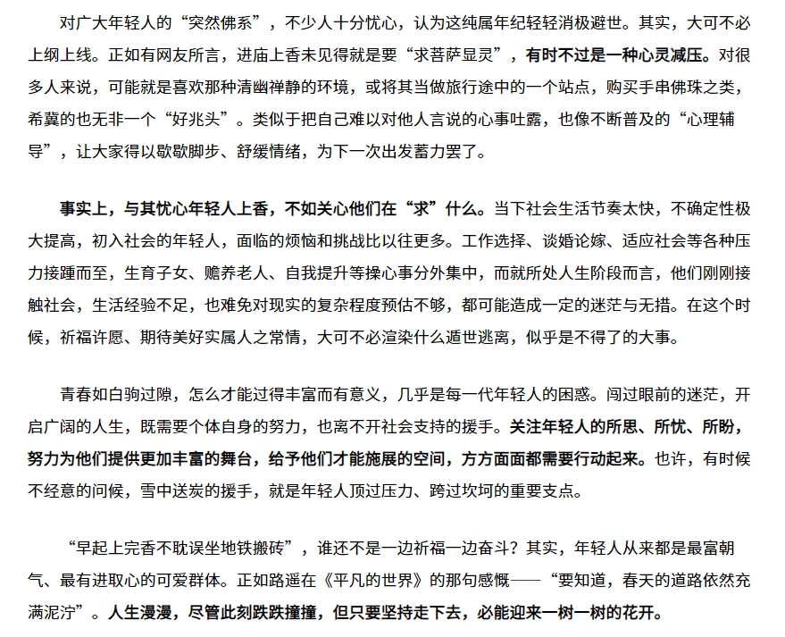 年輕人燒香拜佛.png