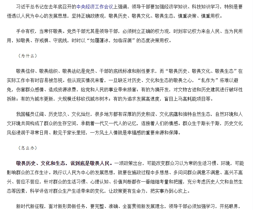 三個(gè)敬畏.png