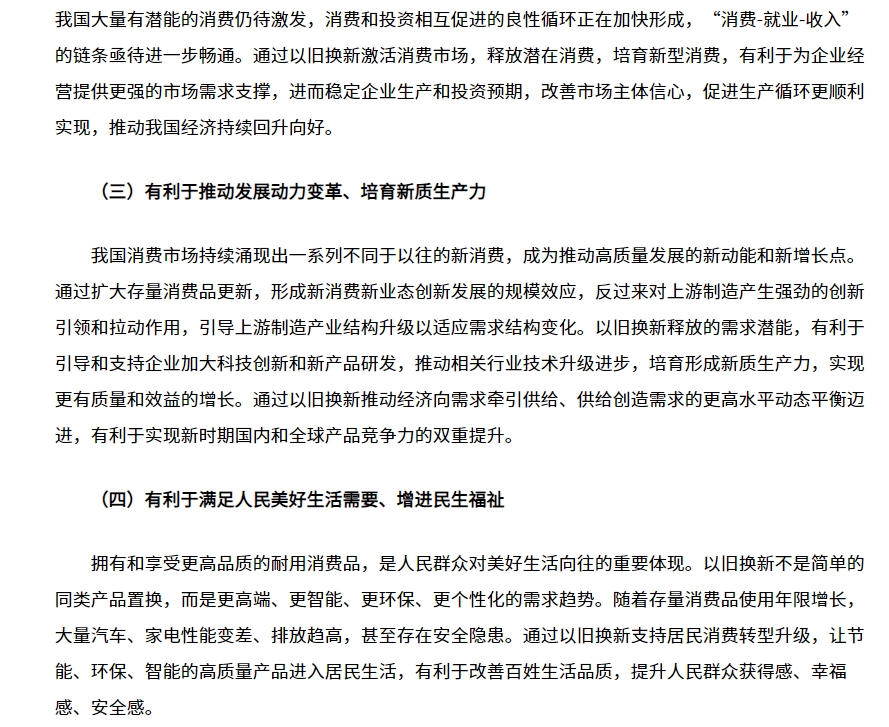 以舊換新1.png