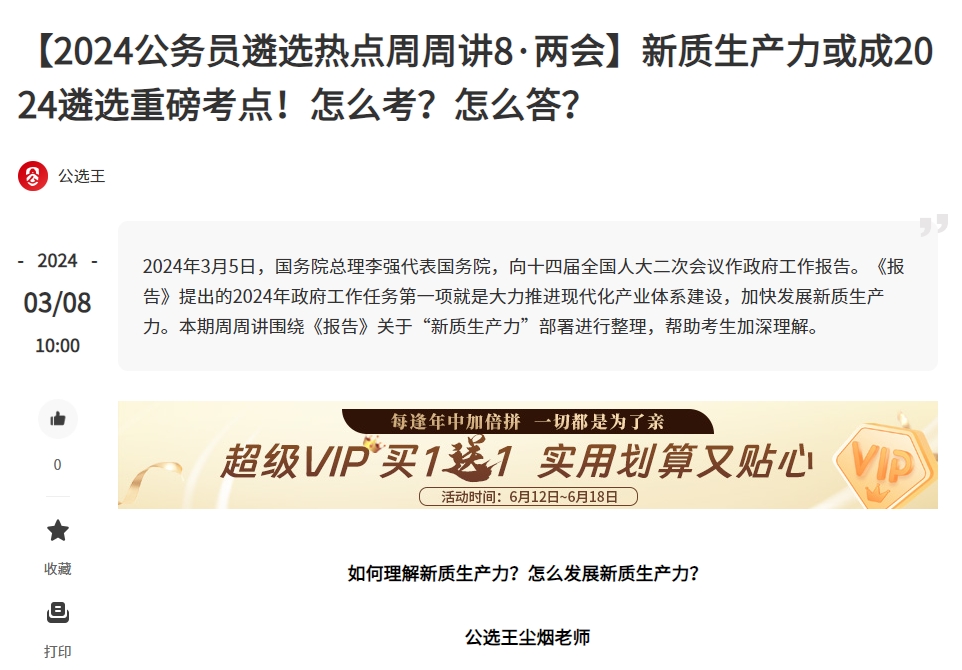 新質(zhì)生產(chǎn)力1.png