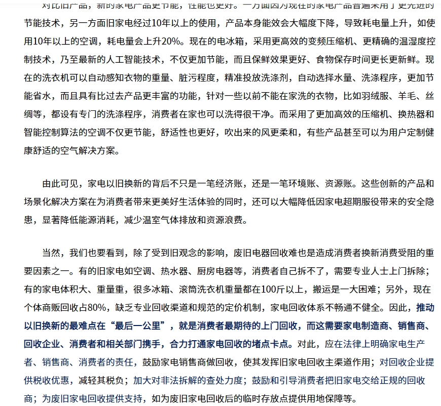 以舊換新3.png