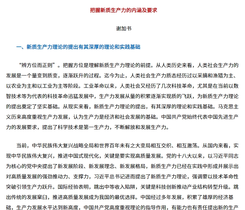 新質(zhì)生產(chǎn)力2.png