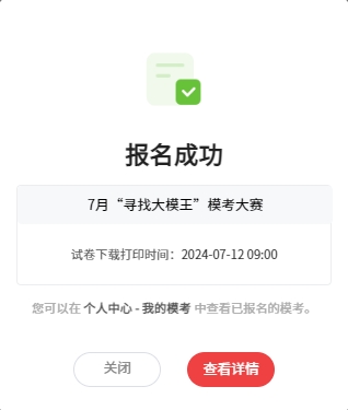 7月報名成功.png