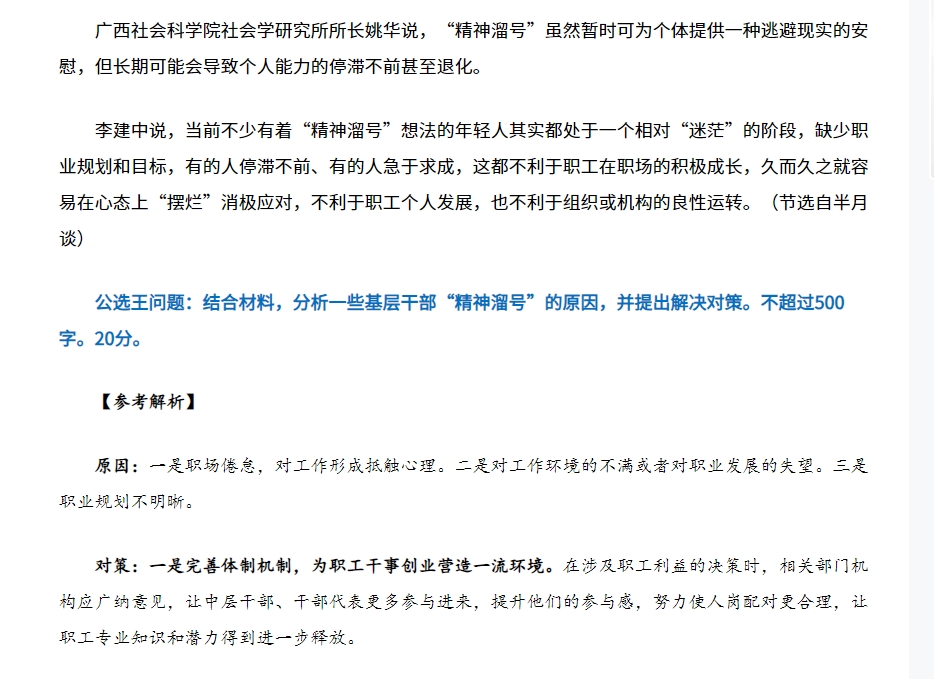 精神溜號.png