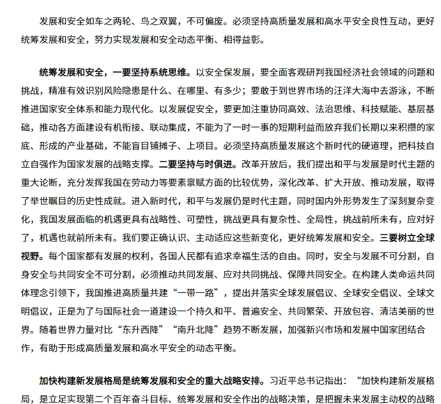 高質(zhì)量發(fā)展高水平安全.png