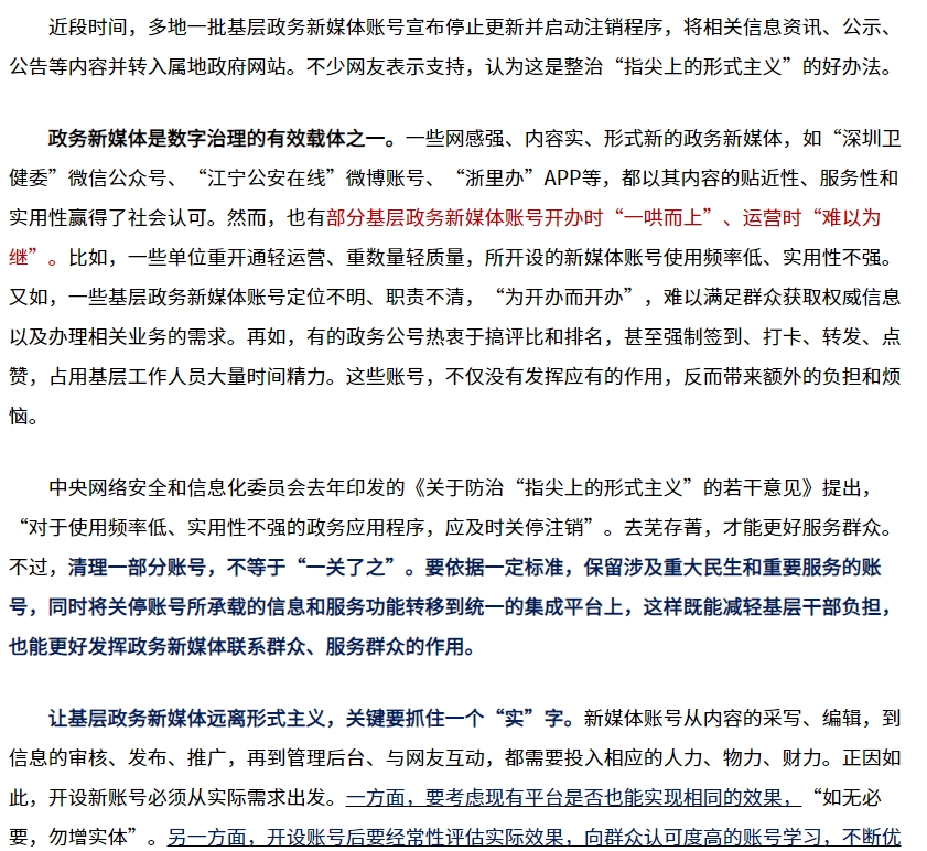 政務新媒體.png