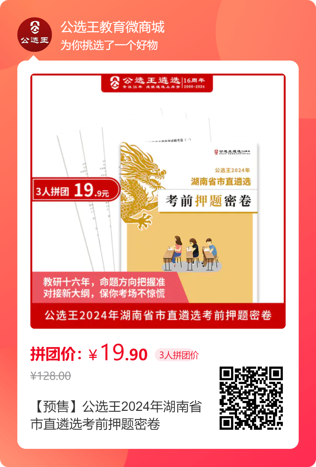 多人拼團(tuán)推廣海報(bào) (26).png