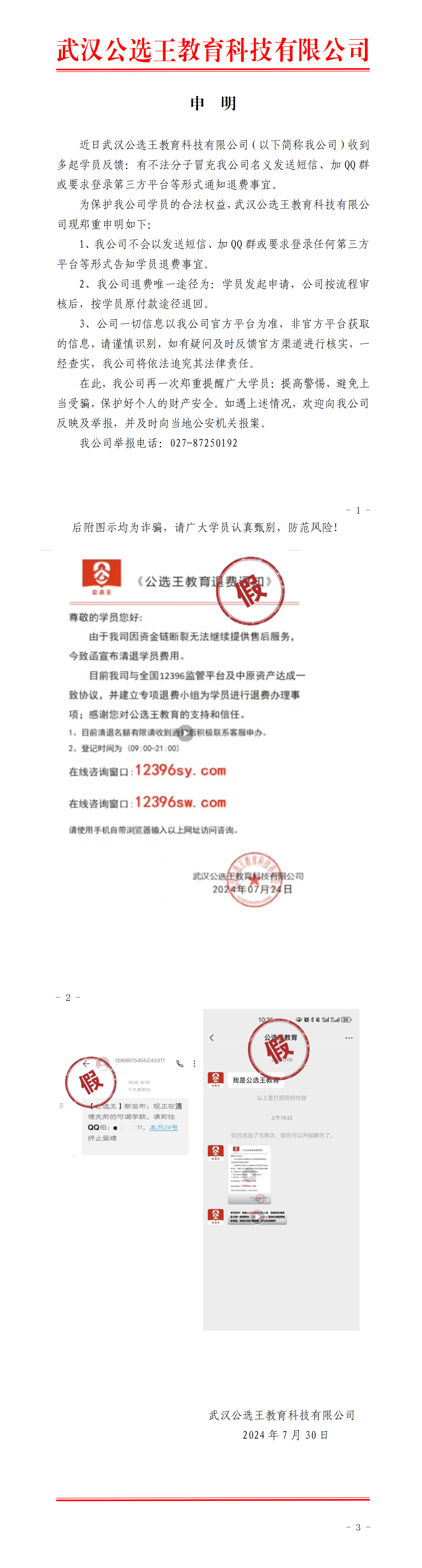 申明-20230324_01.png