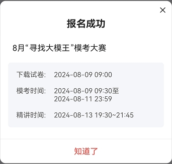 8月報(bào)名成功.png