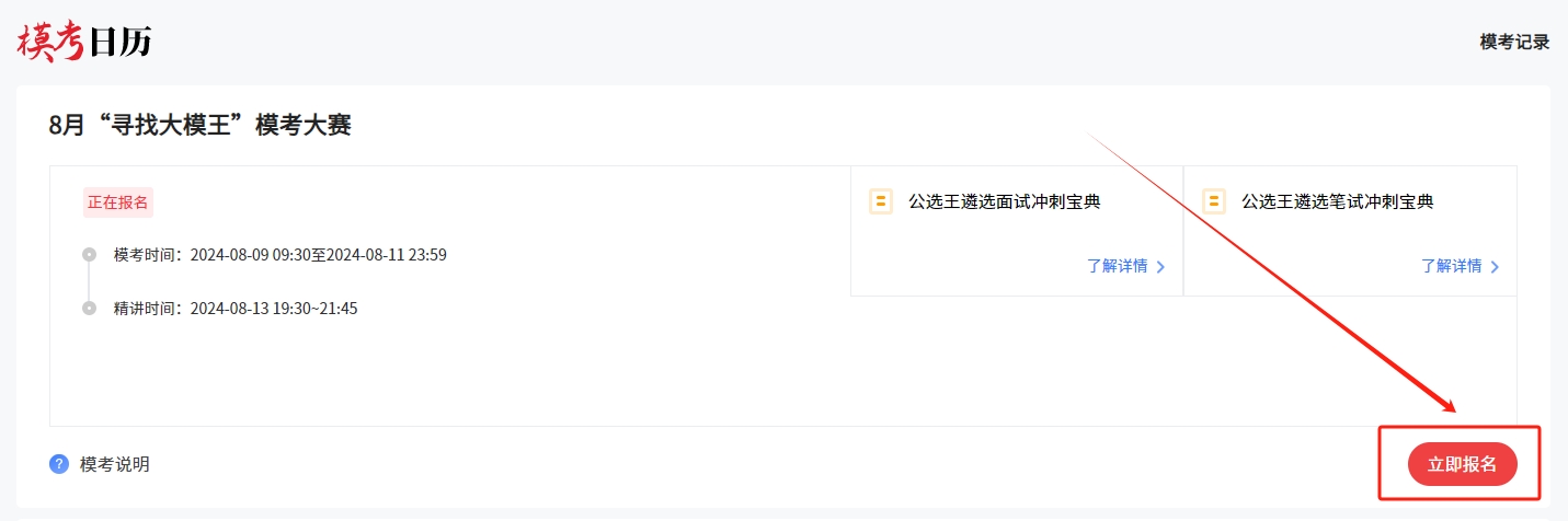 8月?？即筚悎?bào)名.png