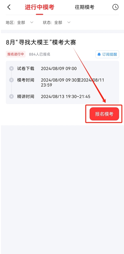 8月ap?？即筚悎?bào)名.png
